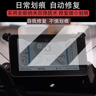 配件防水贴纸 改装 适用25款 贝纳利TRK552X仪表钢化膜摩托车TRK702x液晶仪表盘贴膜902X屏幕保护膜702澎湃版