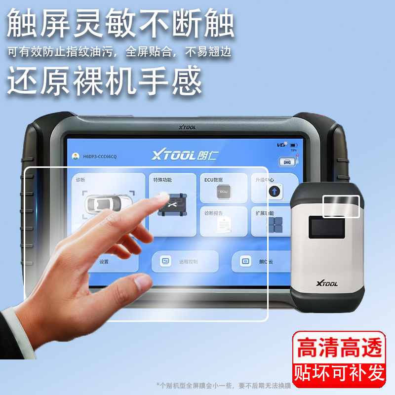 适用朗仁S6Pro解码器贴膜A80Pro新能源H6PRO3检测仪PS90PRO蓝牙屏幕非钢化膜E2S/E2PRO车检诊断盒AR电脑膜