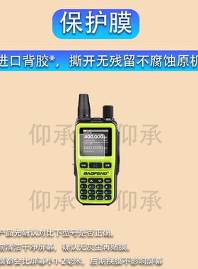 适用宝锋UV5Rmini讲机贴膜贴膜宝锋UV5R/UV5RH/UV5RM屏幕膜宝峰UV-K61/UV17保护膜UV18/UV32/UV5RX高清DM32