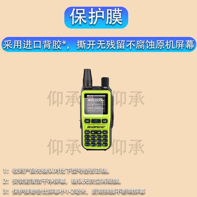 适用宝锋UV5Rmini讲机贴膜贴膜宝锋UV5R/UV5RH/UV5RM屏幕膜宝峰UV-K61/UV17保护膜UV18/UV32/UV5RX高清DM32