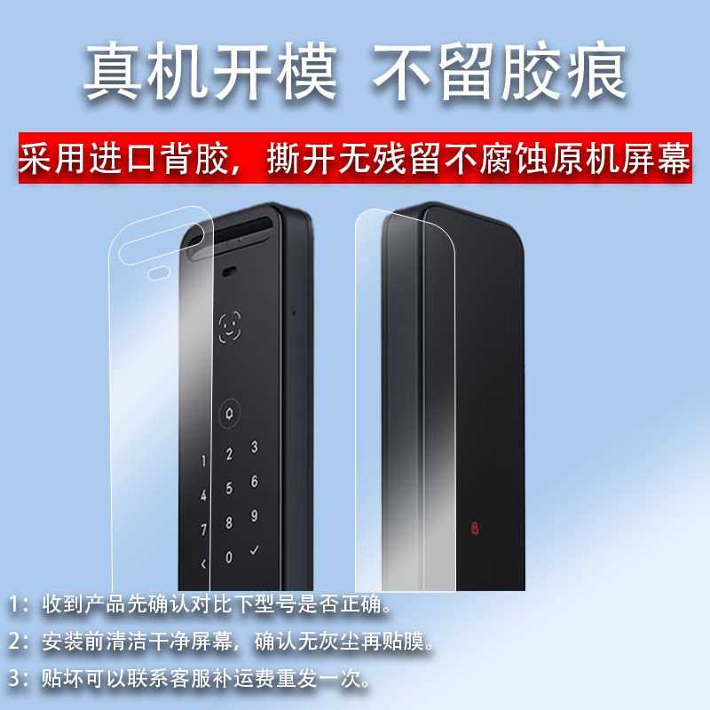 适用小米人脸识别智能锁贴膜指纹锁密码锁保护膜定制3D指纹锁膜全自动门锁膜智能锁X非钢化膜家用防盗门锁膜