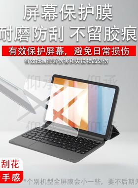 适用于联想来酷lecoo P109Z笔记本贴膜5G云平板电脑二合一保护膜10.95寸T765来酷P109Z商务AR/P901Z非钢化