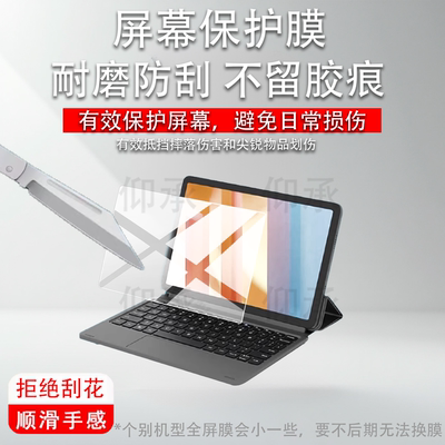 适用于联想来酷lecoo P109Z笔记本贴膜5G云平板电脑二合一保护膜10.95寸T765来酷P109Z商务AR/P901Z非钢化