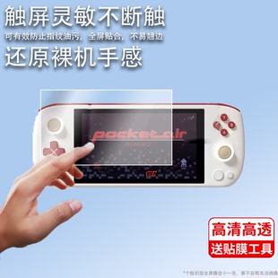 适用AYANEO Pocket AIR掌机贴膜AYANEO Slide掌上游戏机保护膜6寸Slide屏幕膜5.5寸PocketAIR非钢化膜OLED