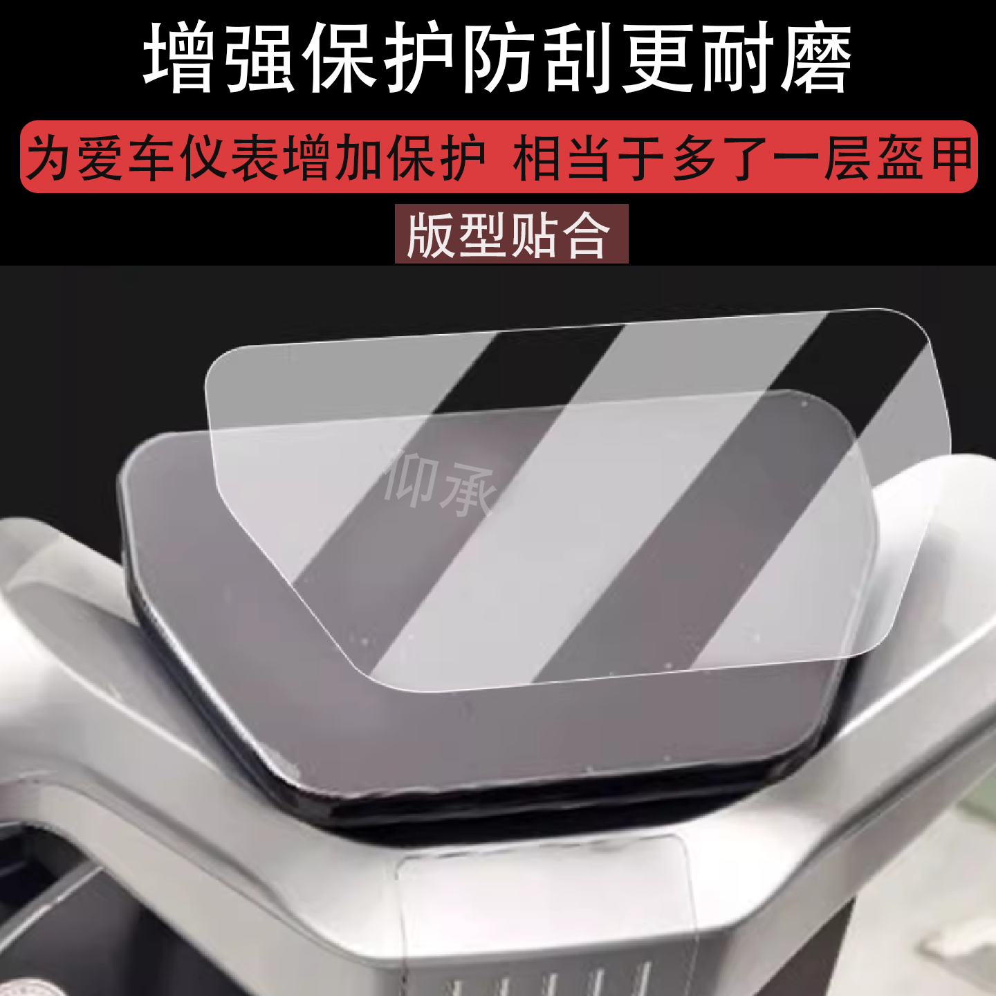 适用于五星钻豹Z600仪表膜电动车五星钻豹z600仪表盘贴膜非钢化膜
