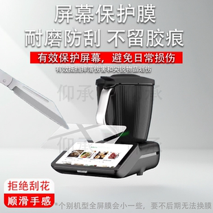 适用于美善品TM7平板钢化膜新品TM7保护膜小美美善品多功能料理机贴膜R全自动智能炒菜机家用机器人屏幕玻膜