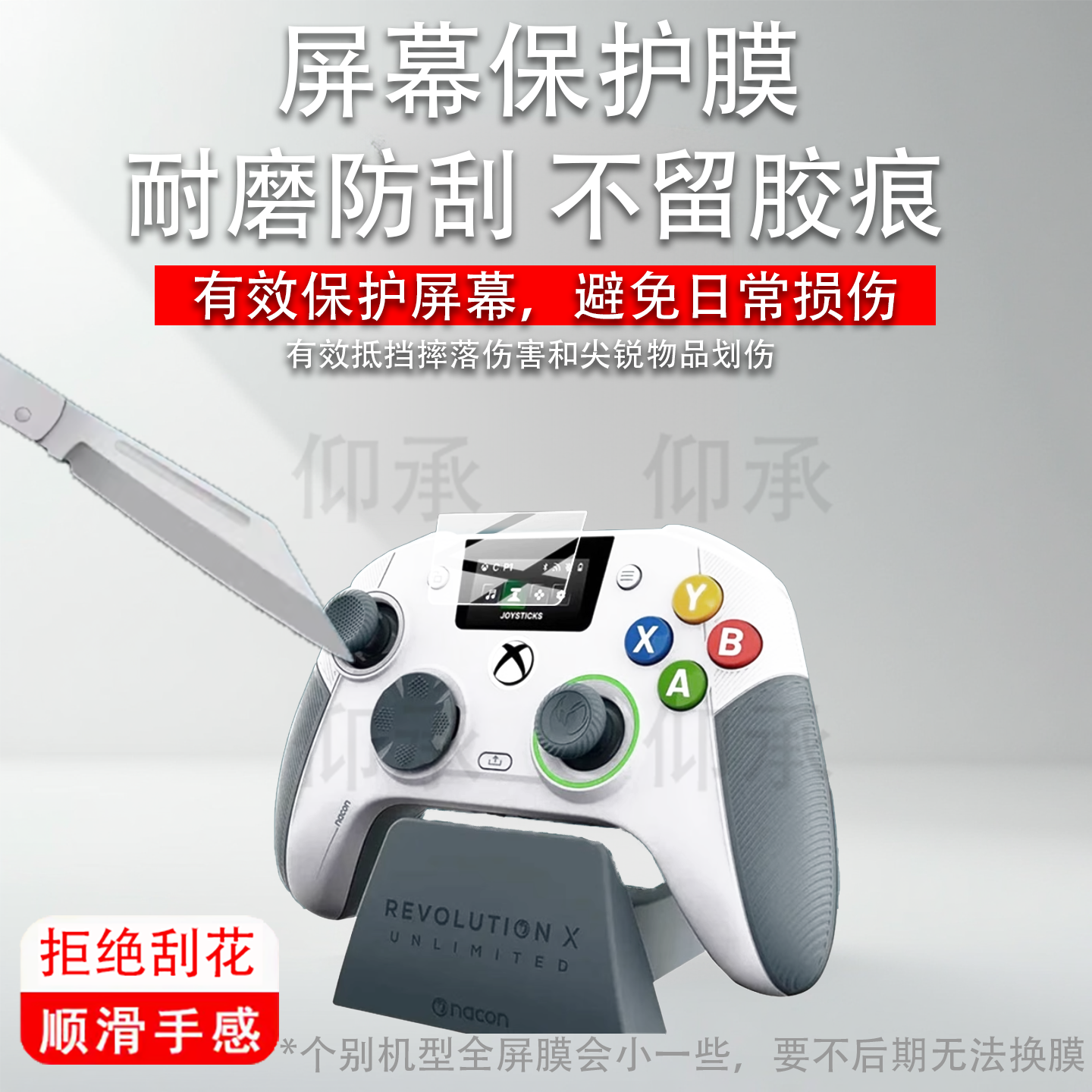 适用于REVOLUTION X UNLIMITED带屏游戏手柄贴膜NACON保护膜Xbox 360 20周年纪念Anniversary Edition非钢化