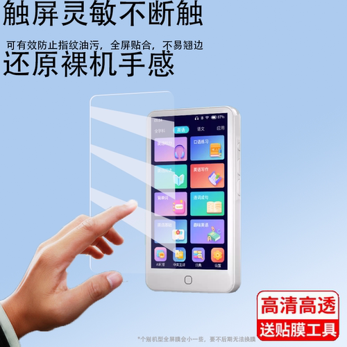 适用锐族H2复读机贴膜锐族H8/H9全科口袋学习机保护膜H3播放器屏幕膜听力宝V8非钢化膜点读机壳高清防刮v08