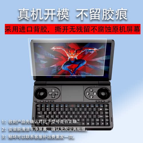 适用于GPD win mini2024笔记本掌机钢化膜7寸游戏电脑贴膜GPDwinmini2025屏幕膜24款迷你游戏机PC玻璃保护膜