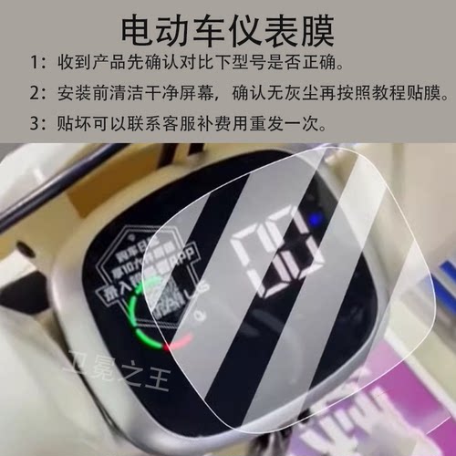 适用台铃V2电动车仪表膜V2EB保护膜v2plus2.0显新款D版kG液晶盘