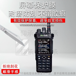 适用于宾特BT9000对讲机贴膜短波无线宾特BT7800显示屏保护膜户外对讲机宾特BT8000非钢化膜AR膜防刮花高清
