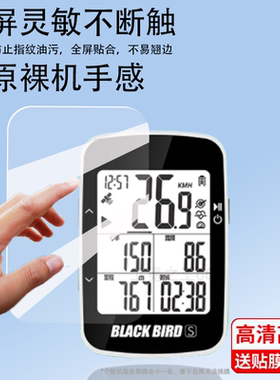 适用于黑鸟BB20码表贴膜BB18膜BB10S保护膜BB16屏幕膜西骑者BB16s自行车记录仪骑行智能测速器里程表非钢化膜