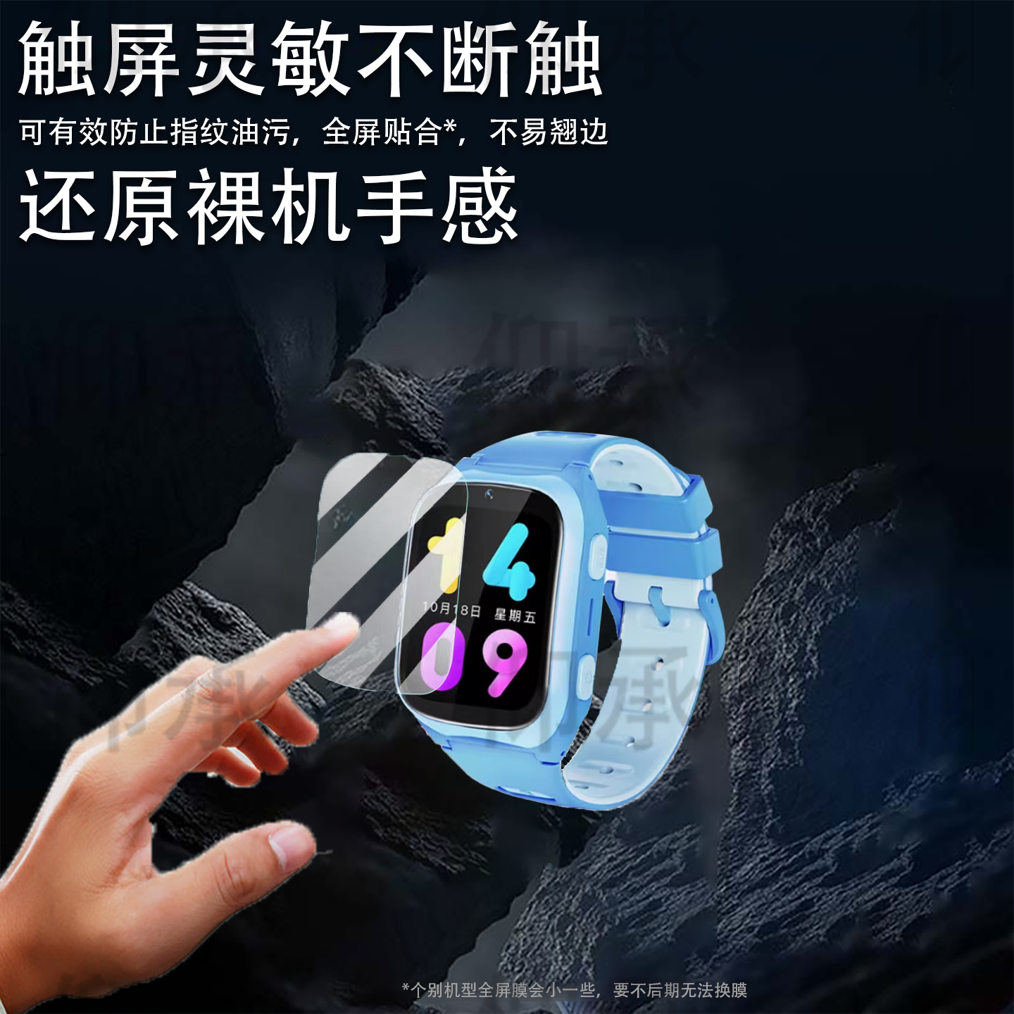 适用小霸王A90pro手表贴膜Z20/T20儿童手表A69/A96保护膜T9/T9pro智能手表Z1/Y02/YT6贴膜A83/z10非钢化膜