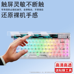 适用机械师KT68键盘贴膜机械师KT84无线游戏键盘保护膜机械师kt68三模屏幕膜智慧屏小窗屏非钢化高清防刮kt68