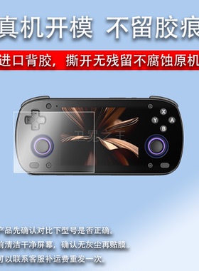 适用于Retroid Pocket Mini掌机贴膜 3.7寸游戏机屏幕膜 Pocket5 Mini游戏掌机保护膜PocketMini街机非钢化膜