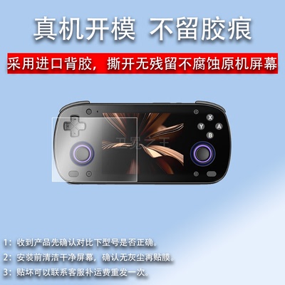 适用于Retroid Pocket Mini掌机贴膜 3.7寸游戏机屏幕膜 Pocket5 Mini游戏掌机保护膜PocketMini街机非钢化膜