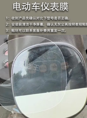 适用于台铃小白兔电动车仪表膜台玲小白兔-G液晶贴膜TDT6040Z膜