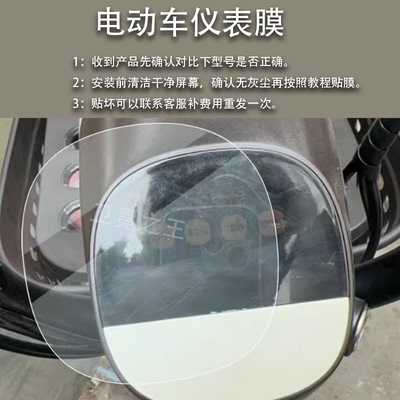 适用台铃小白兔电动车仪表膜台玲小白兔-G液晶贴膜TDT6040Z膜