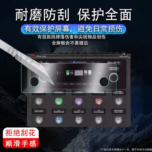 适用于芬德Fender Tone Master Pro综合音箱贴膜7寸调音台屏幕膜保护膜非钢化膜高清防爆防刮花