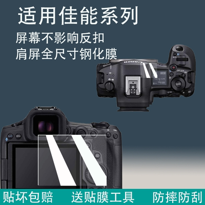 EOSR5C相机屏幕保护膜