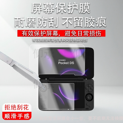 适用于AYN THOR索尔双屏掌机贴膜6寸屏幕膜AYN翻盖掌机保护膜索尔THOR游戏机非钢化膜AR防刮花3.92寸掌上电脑