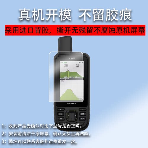 适用佳明GPSMAP67码表膜67i保护膜P67s屏幕膜679巴枪Alpha200i贴膜GPSMAP 86SC手机膜66S 66ST经纬度86SCI