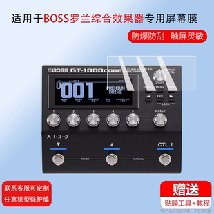 适用于BOSS效果器GT100贴膜GX100 GT1/B罗兰电吉他综合效果器保护膜GT1000 ME80/90屏幕膜贝司效果器非钢化膜