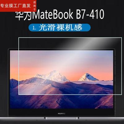 适用华为MateBookB7-410钢化膜14寸屏幕B3-520/420笔记本电脑贴膜510/B5-430玻璃膜15.6寸WDH9A/WFE9A保护膜