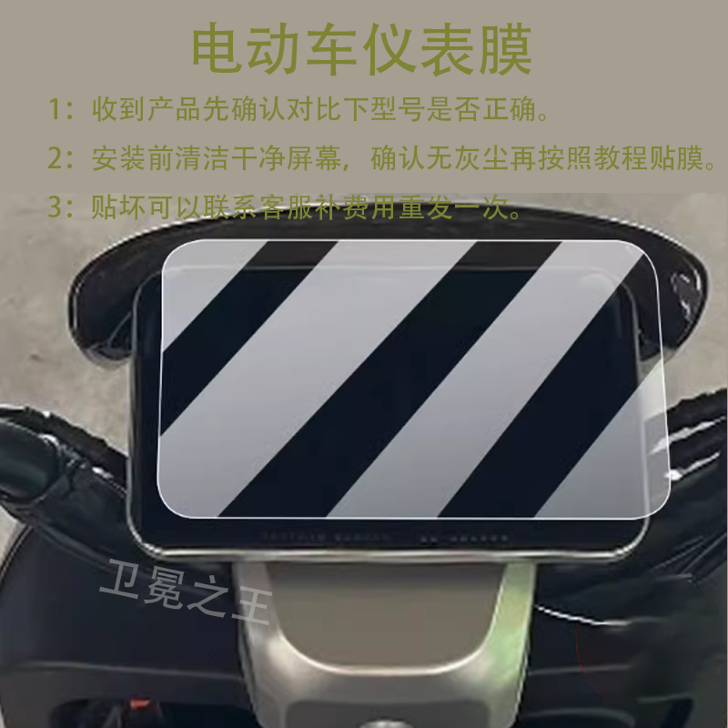 适用于台铃骑士侠电动车仪表膜STDs2246Z保护膜骑士峡非钢化膜,电动车/配件/交通工具,电动车仪表膜,淘宝优惠券,粉丝福利购,淘宝优惠卷