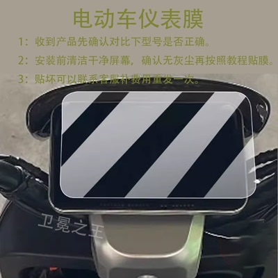 适用于台铃骑士侠电动车仪表膜STDs2246Z保护膜骑士峡非钢化膜