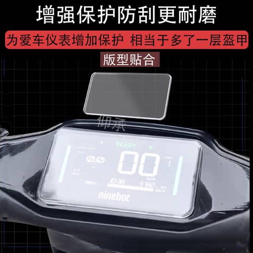 适用于九号M85c+MK2仪表罩密封圈仪表壳M95C+/M85C+贴膜9号M80C+