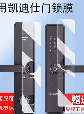 适用凯迪仕F300/P30 Pro Max指纹锁贴膜Q9VP智能密码锁K70PM人脸识别屏Q7F非钢化K20-V防盗门锁非钢化保护膜