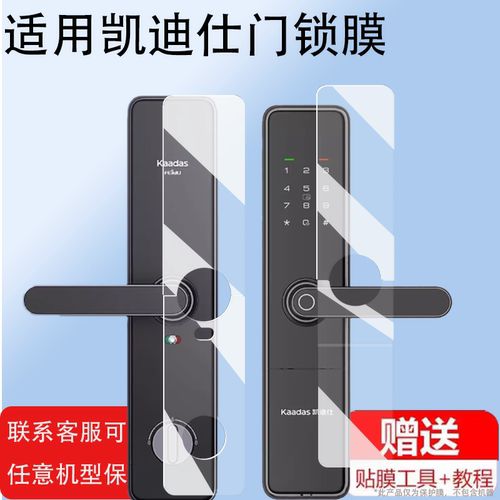 适用于凯迪仕F300/P30 Pro Max指纹锁贴膜Q9VP智能密码锁K70PM人脸识别屏Q7F非钢化K20-V防盗门锁非钢化膜