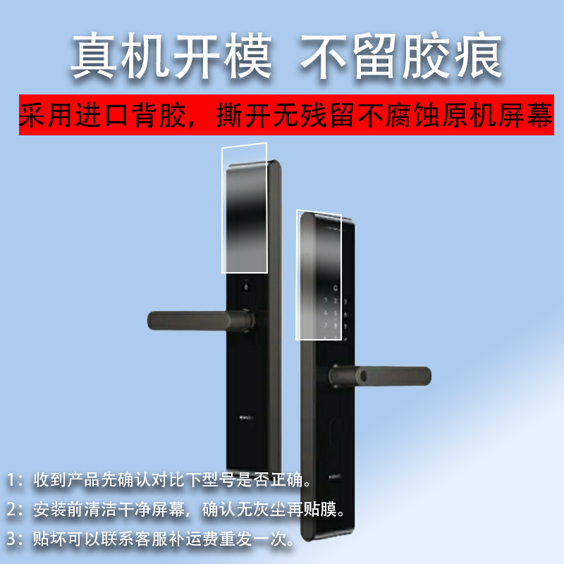 适用华为门锁SE猫眼版贴膜SE指纹门锁E5H保护膜智选VOC智能门锁S贴膜电子防盗门锁膜青稞密码门屏幕非钢化膜
