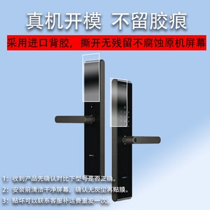 适用于华为门锁SE猫眼版贴膜SE指纹门锁E5H保护膜智选VOC智能门锁S贴膜电子防盗门锁膜青稞密码门非钢化膜