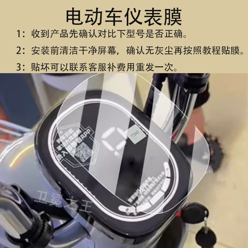 适用于台铃小龙人电动车仪表膜小龙人优跑版-G液晶保护膜TDT6138Z,电动车/配件/交通工具,电动车仪表膜,淘宝优惠券,粉丝福利购,淘宝优惠卷