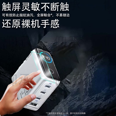 适用Anker安克A2697充电宝保护膜140W充电器保护膜B697/A2345/A1695插头屏幕膜安克旅行/A1688非钢化A121b