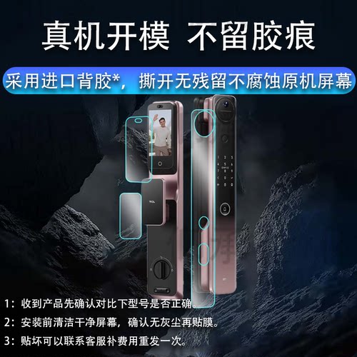 适用TCL智能锁K9G Max贴膜X10R智能锁K7G SE保护膜TCLK7G Pro电子把手K9G Plus密码门锁X9S Lite屏幕非钢化