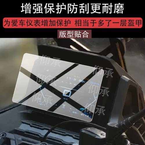 适用于26款无极SR450X摩托车仪表钢化膜sr450x屏幕保护膜液晶贴膜