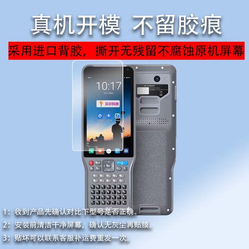 适用于ihand55巴枪贴膜T5pro手簿K90华测X7/x6屏幕膜HCE300保护膜E91RTK E90测量仪rtk中海达E93/E96测绘机