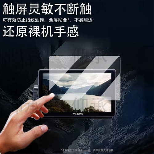 适用唯卓仕DC-A1贴膜DC-L1/L2监视器DCX3摄影相机DC-V1屏幕膜7寸6寸DC-70II膜DC-X2保护膜DC550Pro非钢化膜