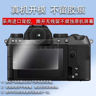 适用富士XS20相机钢化膜XT50/XS10/XT20/XT30/XT30II富士XT5取景器膜GFX100sII屏幕膜数码配件玻璃保护膜