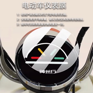适用于神州行缤果电动车仪表膜神州行宾果液晶贴膜滨斌冰保护膜