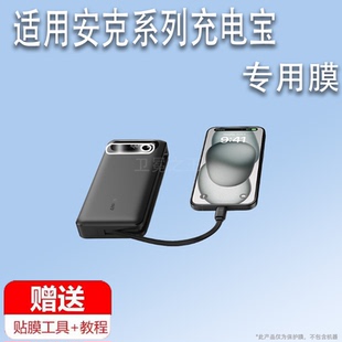 适用安克A1383充电宝贴膜桌面快充160W/14-in-1保护膜A2683/B2697充电器屏幕膜A2697/A2345非钢化膜防刮