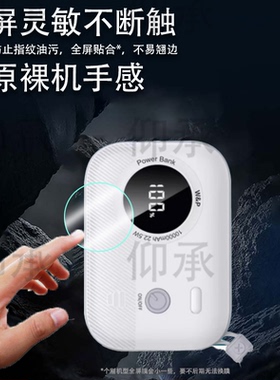 适用W&P-F76充电宝贴膜2025新款充电宝屏幕膜27600毫安容量140W快充移动电源保护膜收纳盒套充电器非钢化膜