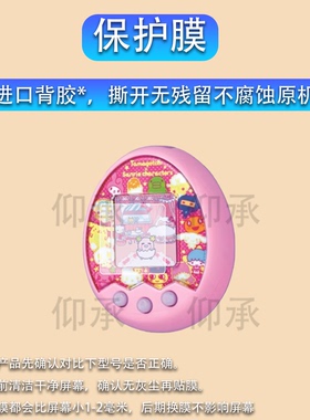 适用于万代拓麻歌子mix贴膜电子宠物机V3保护膜梦龙彩屏游戏机4u屏幕膜儿童玩具连结v3非钢化膜高清防刮花