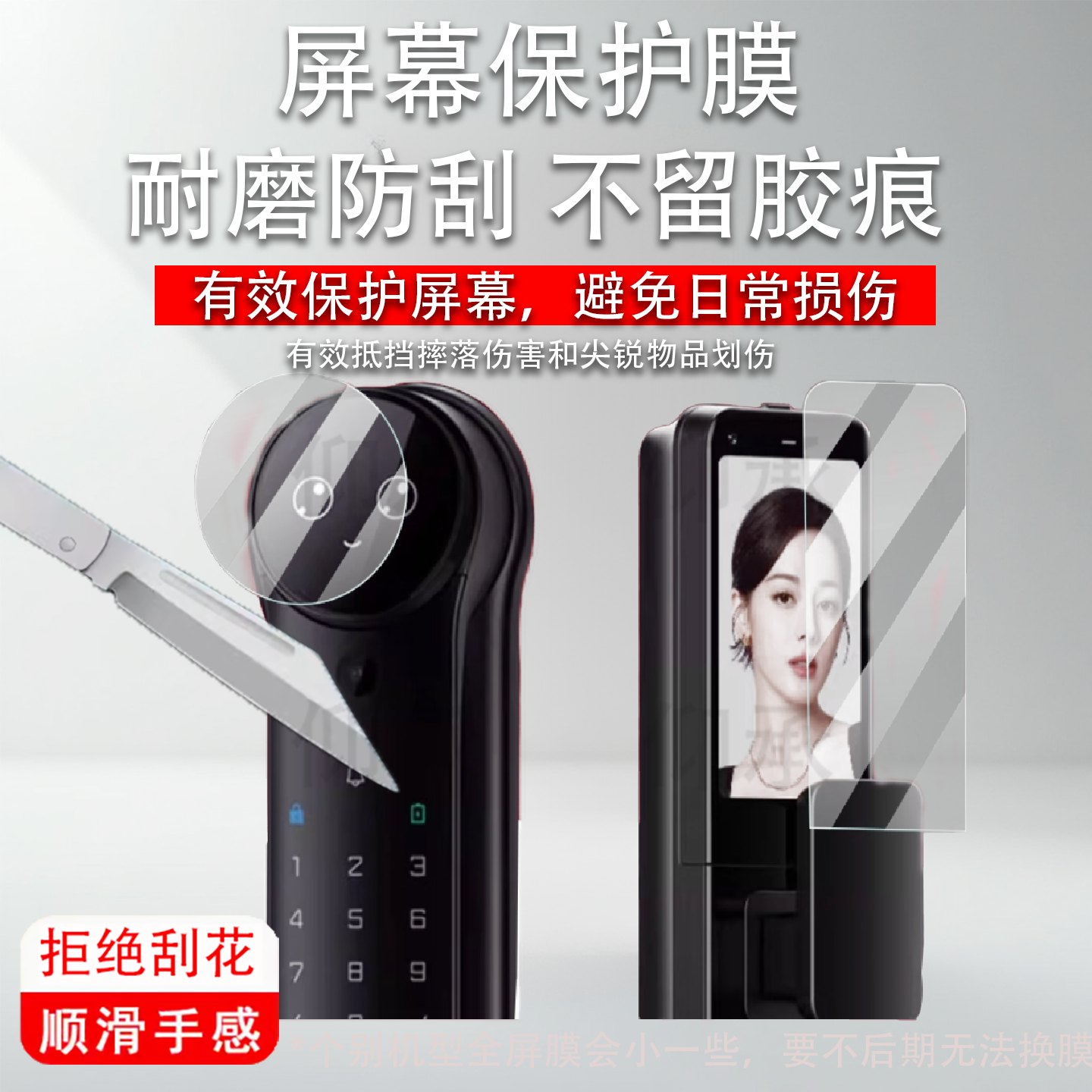 适用于德施曼R9贴膜智能门锁麒麟R9精灵版保护膜5.5寸人脸猫眼指纹锁屏幕膜r9云台版密码锁高清防刮非钢化