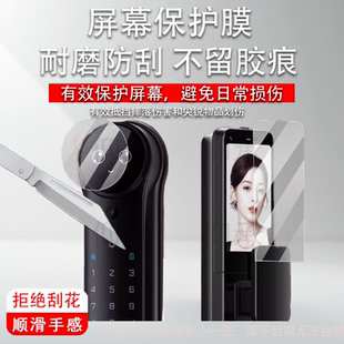 适用于德施曼R9贴膜智能门锁麒麟R9精灵版保护膜5.5寸人脸猫眼指纹锁屏幕膜r9云台版密码锁高清防刮非钢化