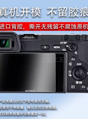 适用索尼NEX7相机钢化膜NEX6钢化膜NEX-7数码A7r5钢化膜索尼7R V相机贴膜7RV微单液晶屏保护膜屏幕膜高清
