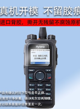 适用海能达PDC760贴膜HP780/PNC370对讲机膜PD780/PNC360保护膜PD980EX手持机屏幕膜PNC380/PNC550非钢化膜
